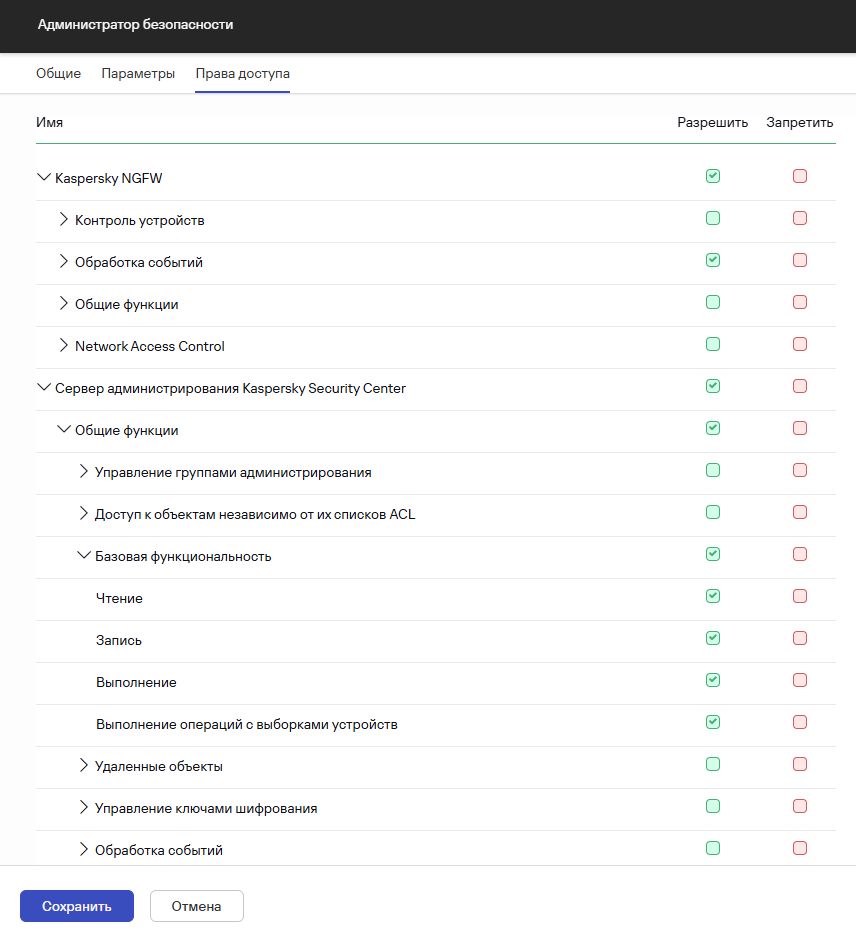 Скриншот окна выбора прав с выбранной областью Обработка событий.