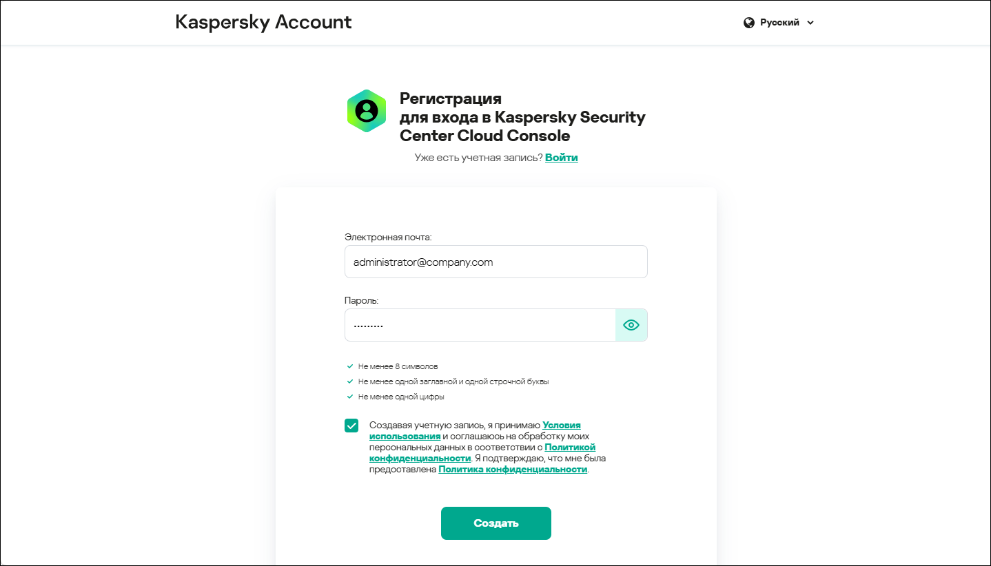 Окно Регистрация для входа в Kaspersky Security Center Cloud Console.