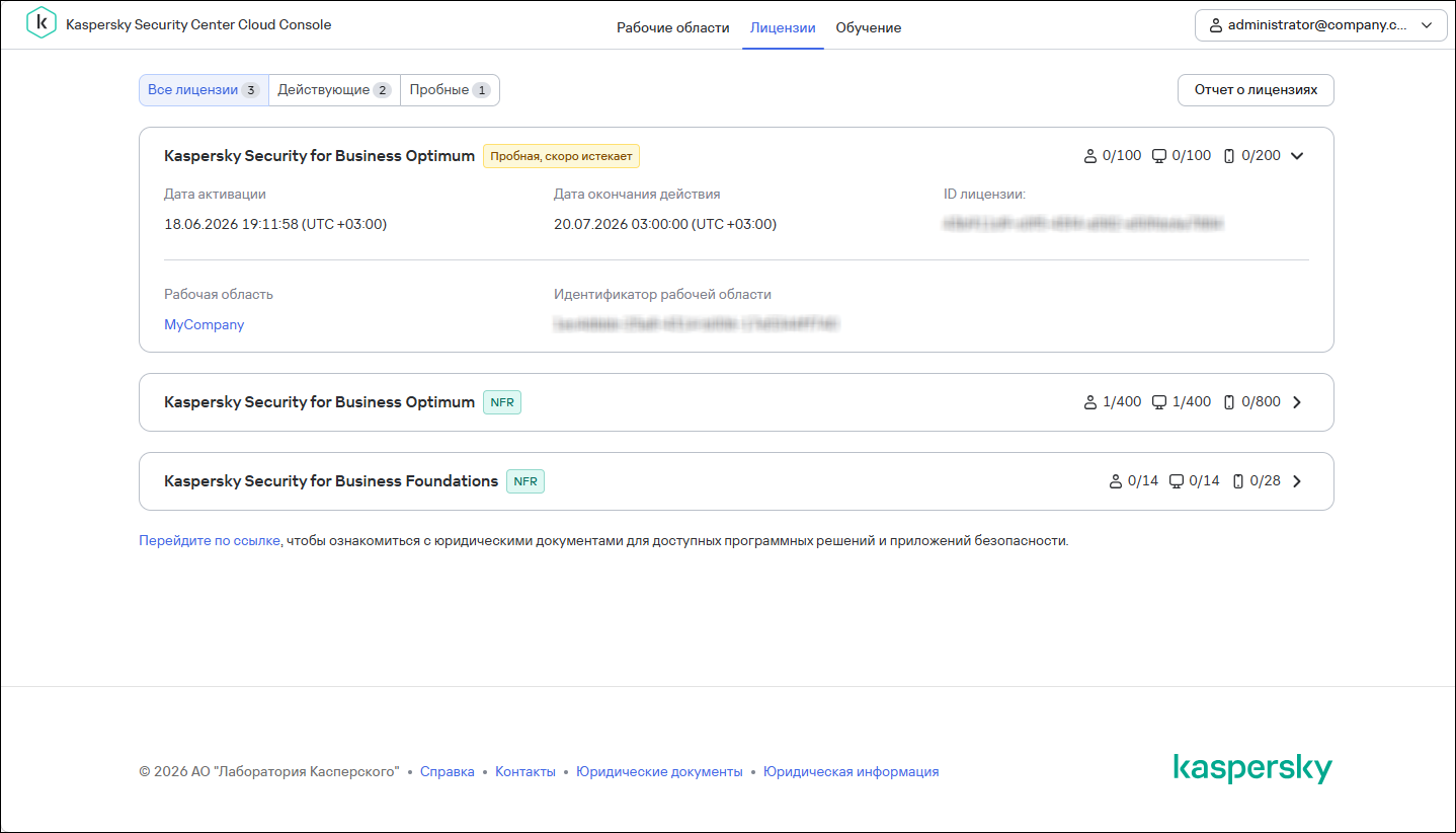 Вкладка Лицензии окна портала Kaspersky Security Center Cloud Console.