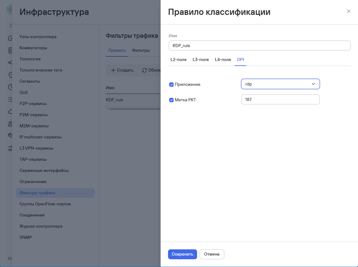 Создание правила классификации трафика