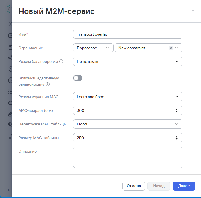 Добавление M2M-сервиса с пороговым ограничением