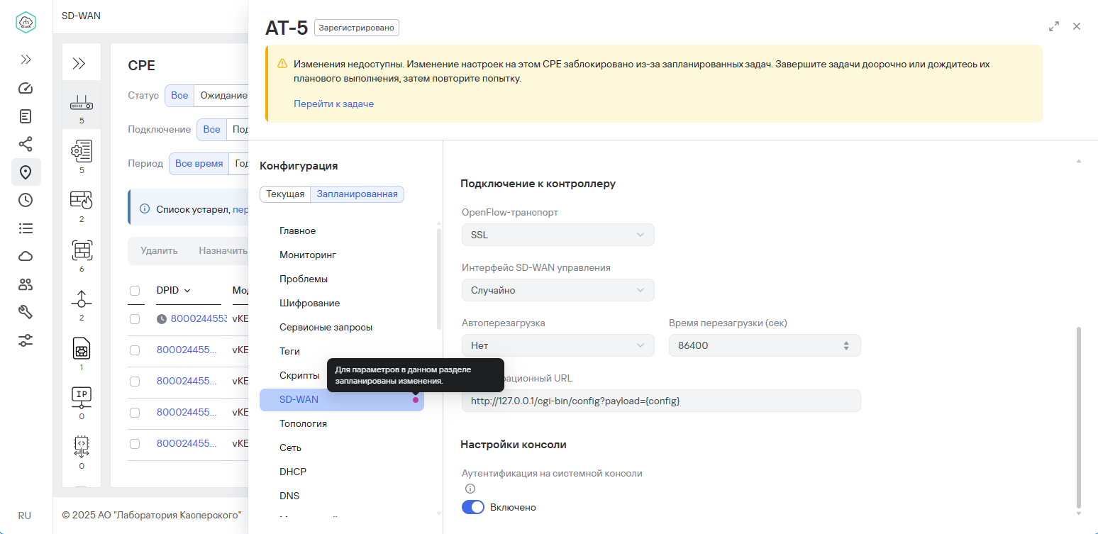 На CPE запланированы изменения