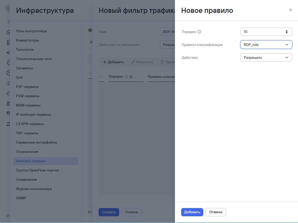 Создание фильтра трафика