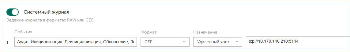 Запись событий по протоколу syslog включена. Параметры: События = ScanResultClean, ScanResultDetect, ScanResultOther; Формат = CEF; Конечный объект = Удаленный хост; IP-адрес и порт SIEM-решения.